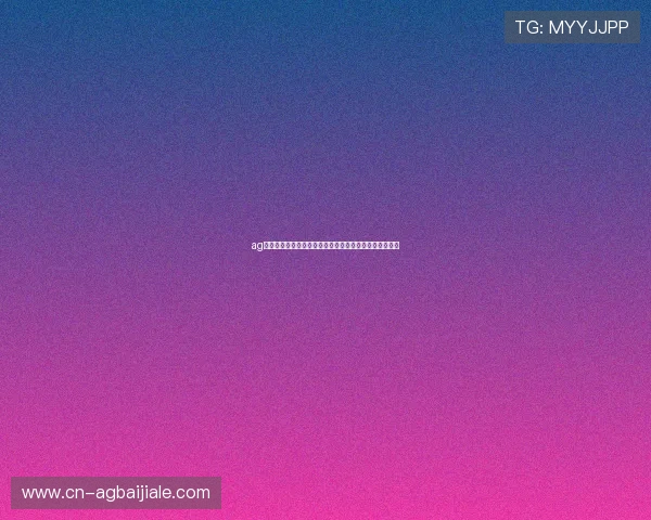ag视讯安全接口保障世界杯赛事直播的稳定性与安全性分析 ag视讯安全接口保障世界杯赛事直播的稳定性与安全性分析